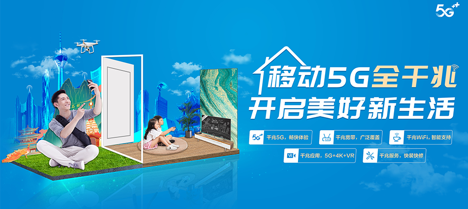 中国移动鄂城区移动宽带